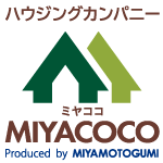 注文住宅のMIYACOCO（ミヤココ）