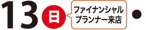 1/13(日)