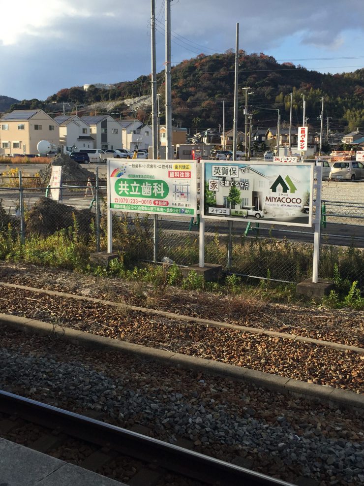 MIYACOCO　JR英賀保駅看板