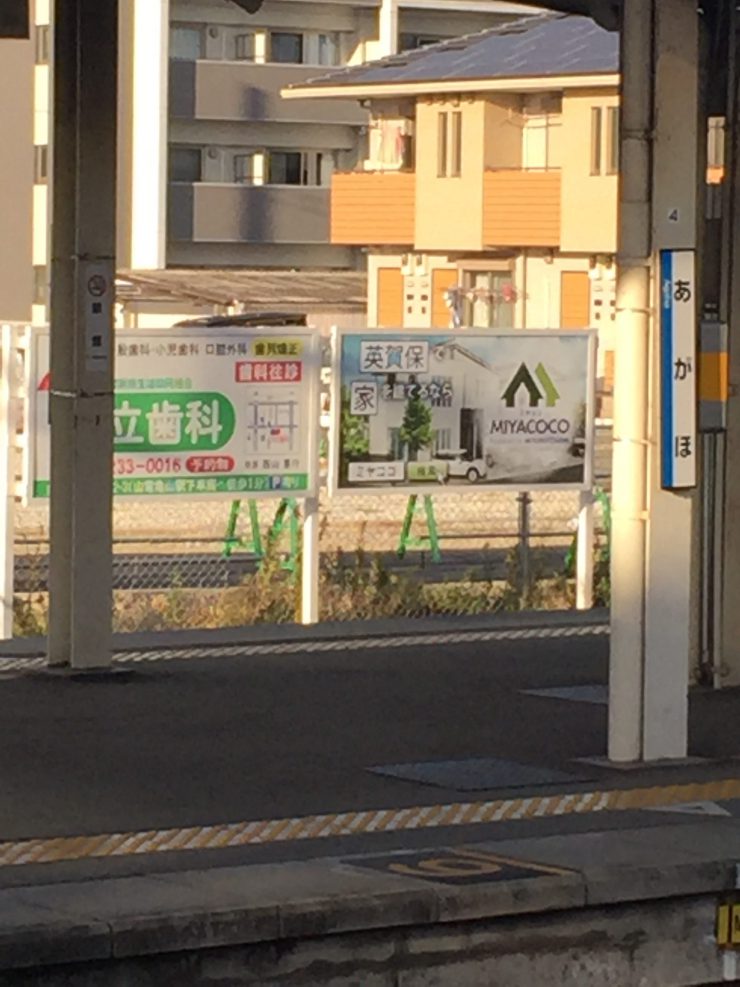 MIYACOCO　JR英賀保駅看板