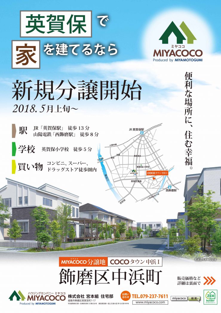 MIYACOCO　新規分譲開始