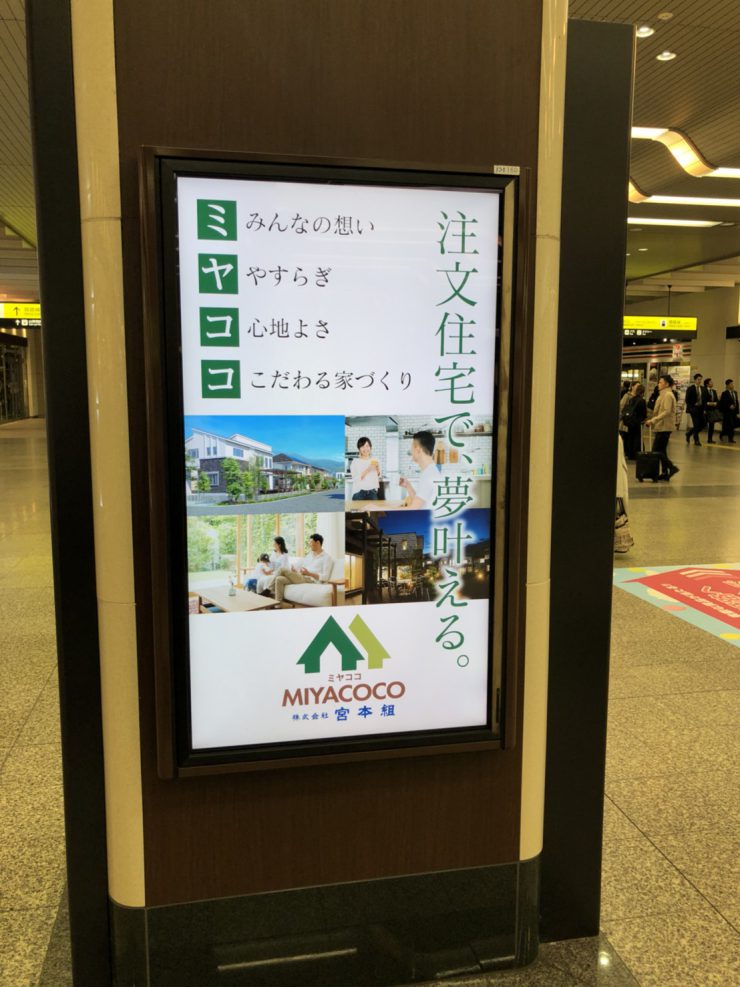 MIYACOCO　姫路駅　デジタルサイネージ