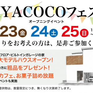 MIYACOCOフェスタ