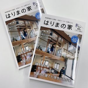 雑誌「はりまの家」に掲載！