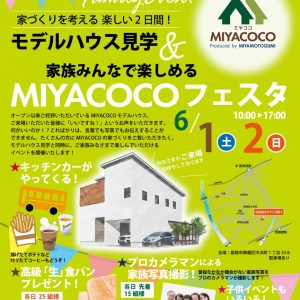 6月1日（土）2日（日）　MIYACOCOフェスタ開催します！