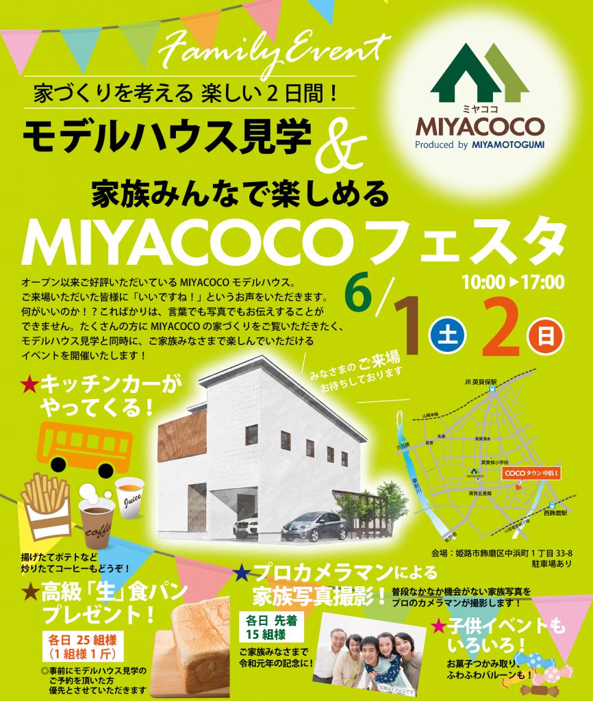 MIYACOCOフェスタ