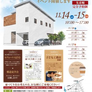 11月14日（土）15日（日）『2時間！』で『家づくりがわかる』イベント開催！